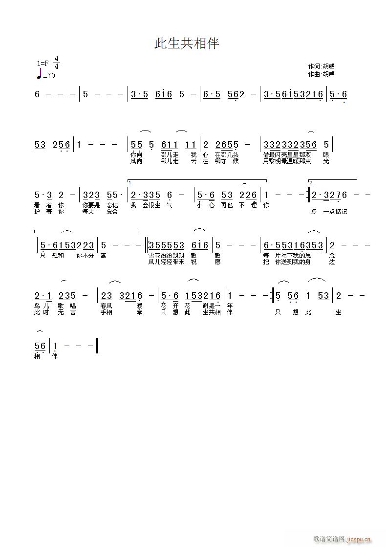 此生共相伴(五字歌谱)1