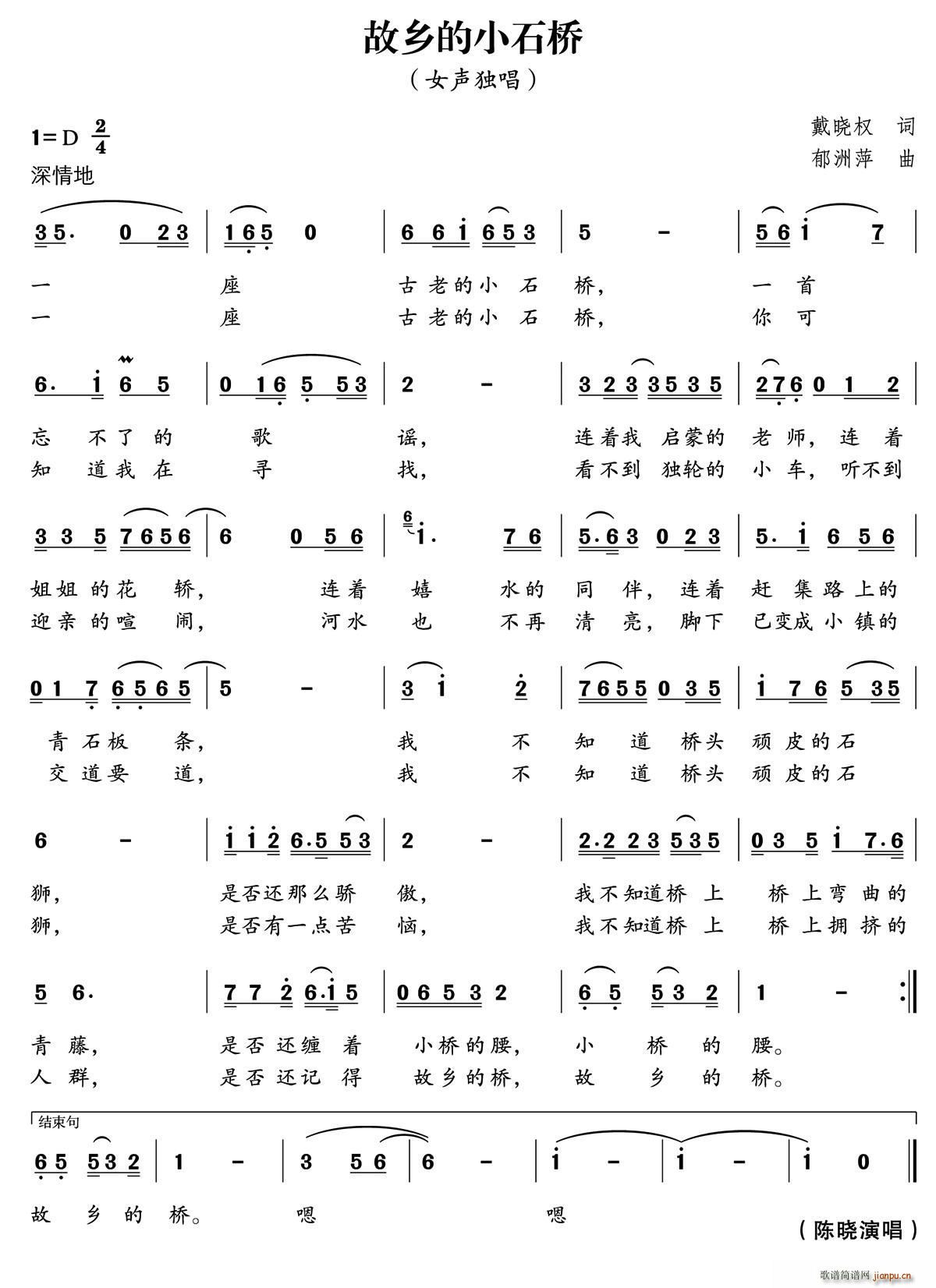 故乡的小石桥(六字歌谱)1