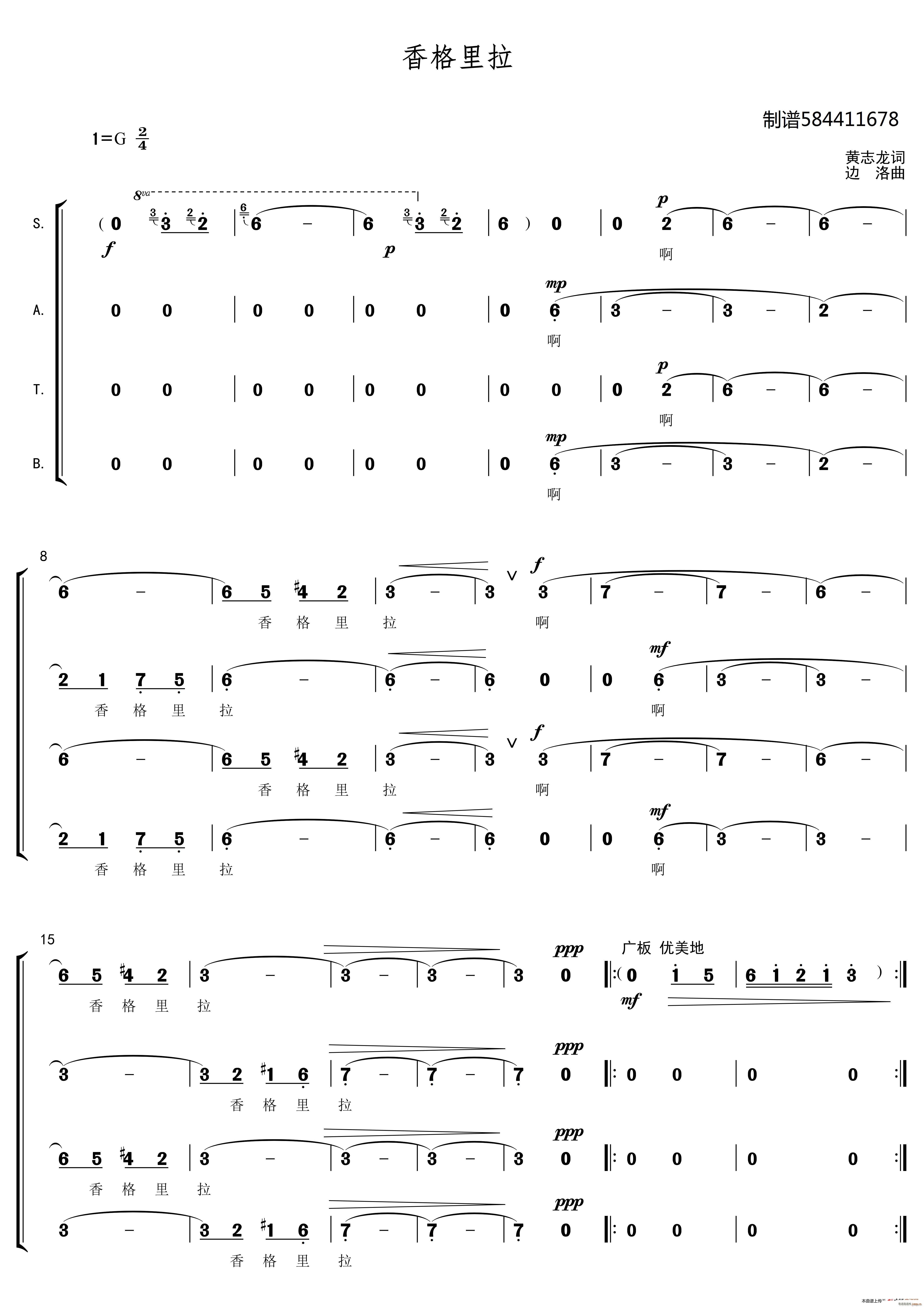 香格里拉合唱(合唱谱)1