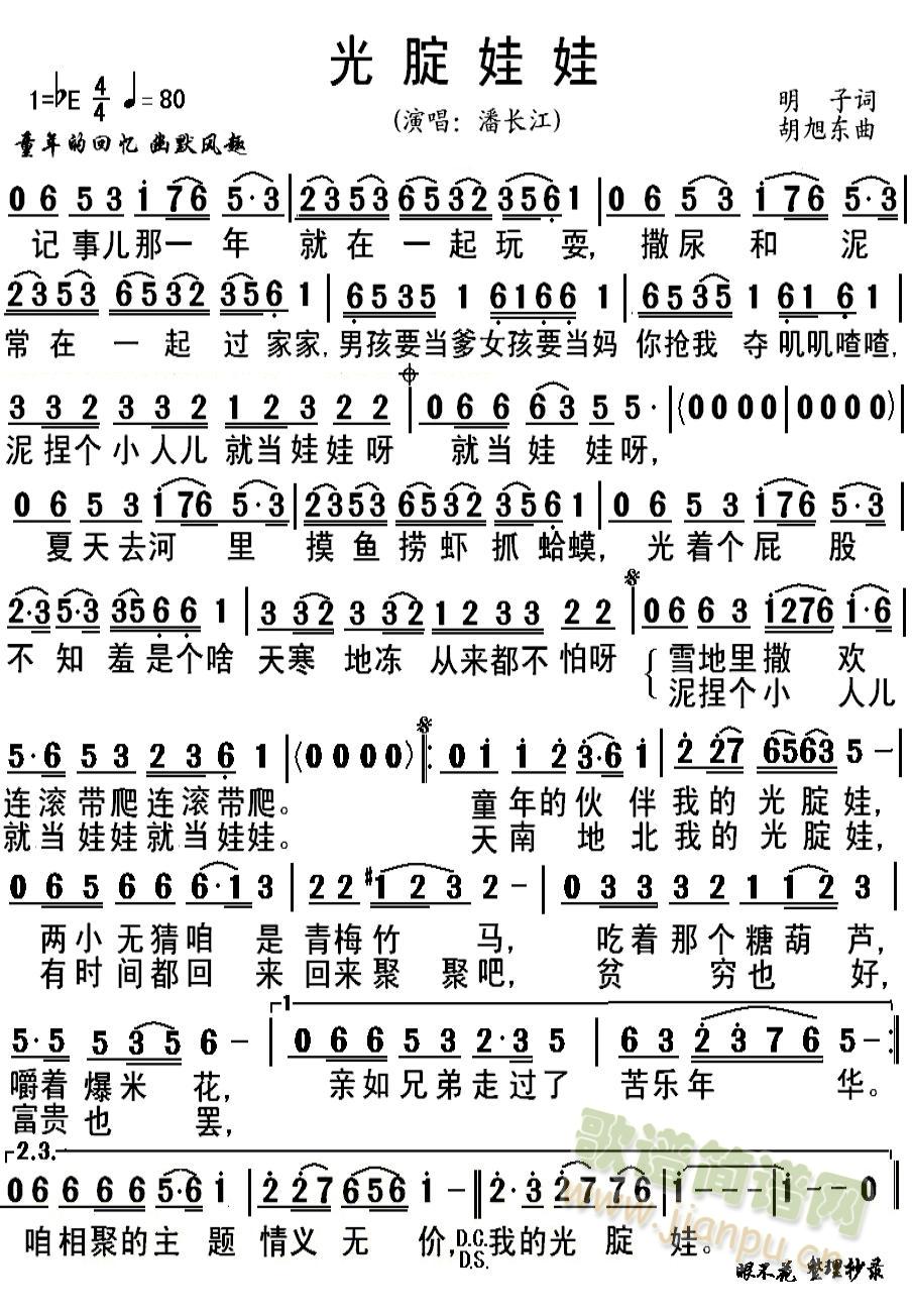 我的光腚娃(五字歌谱)1