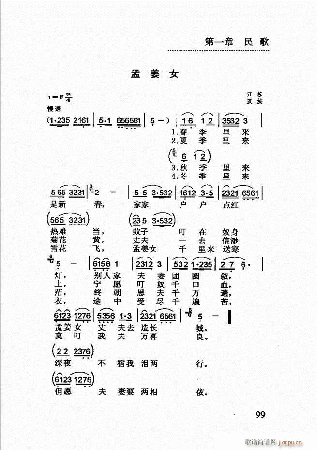 简明民族音乐教程 61 120(十字及以上)39