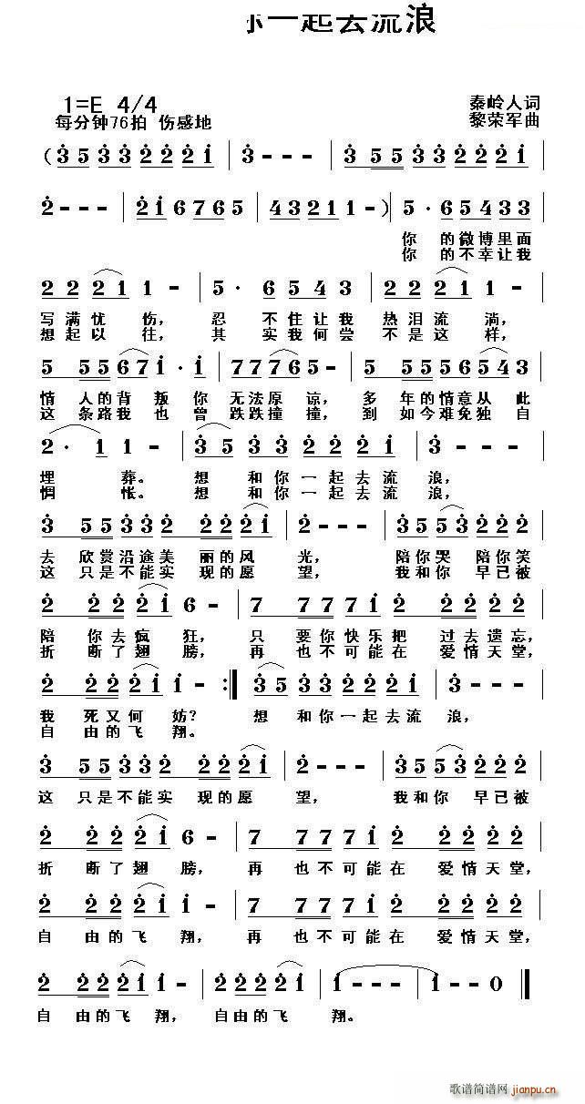 想和你一起去流浪(八字歌谱)1