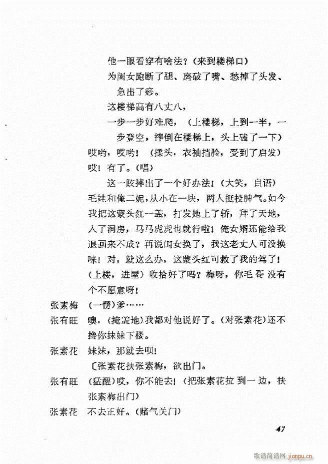 地方戏曲选编 一 吕剧 目录 1 60(十字及以上)50