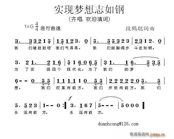 实现梦想志如钢(七字歌谱)1