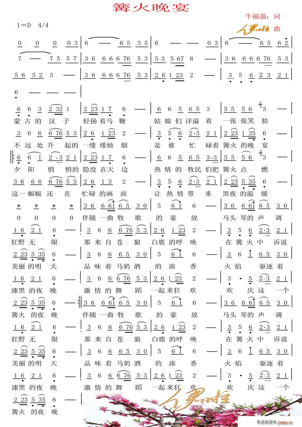 篝火晚宴(四字歌谱)1