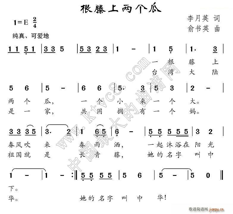 一根藤上两个瓜(七字歌谱)1