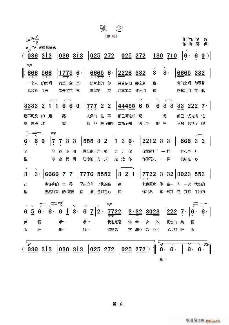 驰念(二字歌谱)1