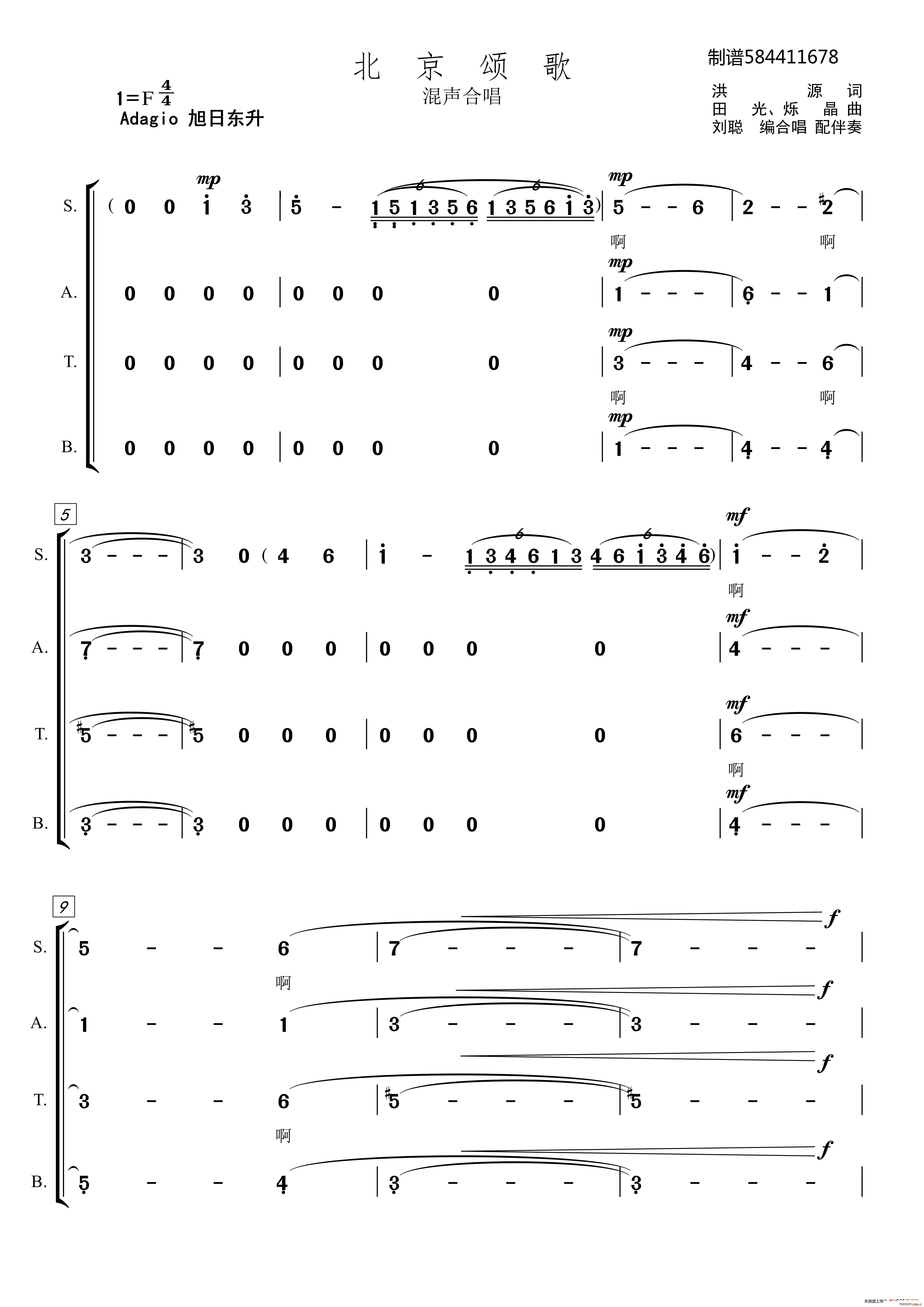 北京颂歌合唱谱 混声合唱(合唱谱)1