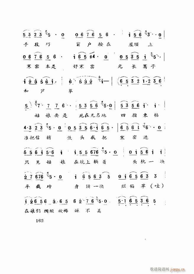 五音戏剧本选 山东地方戏曲121 180(十字及以上)42