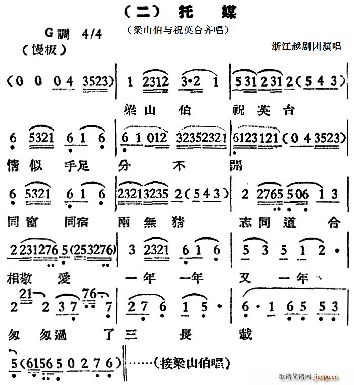 越剧曲调 托媒 梁山伯与祝英台齐唱(越剧曲谱)1