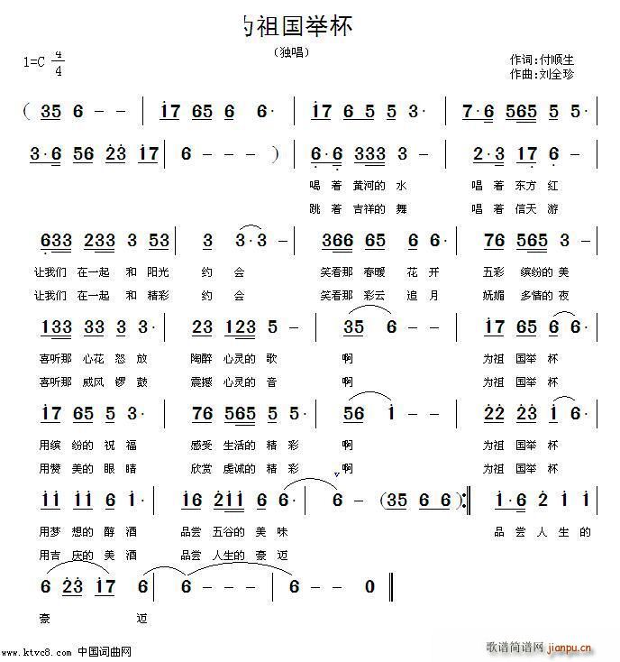 为祖国举杯(五字歌谱)1