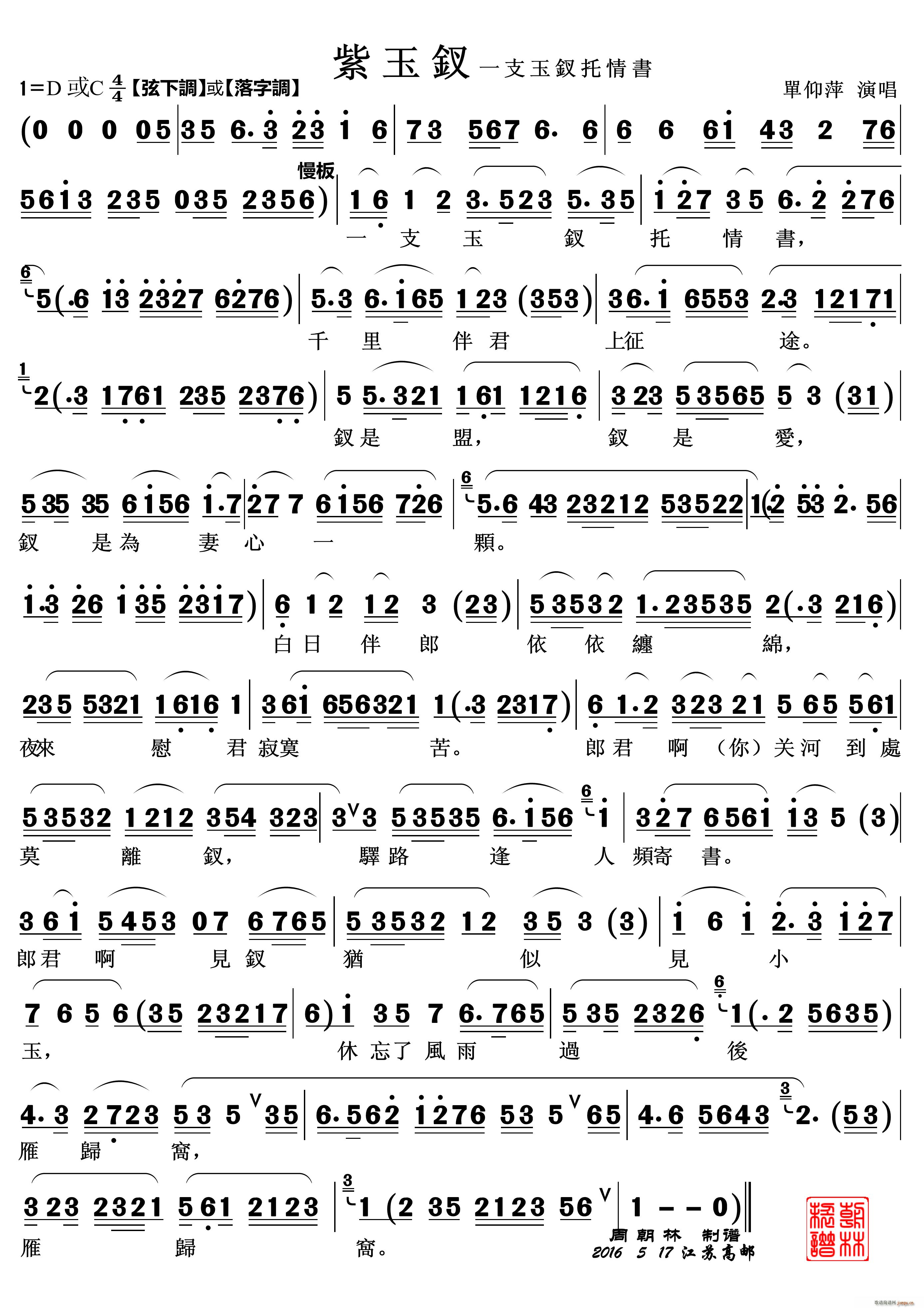 一支玉钗托情书 越剧 紫玉钗 选段(越剧曲谱)1