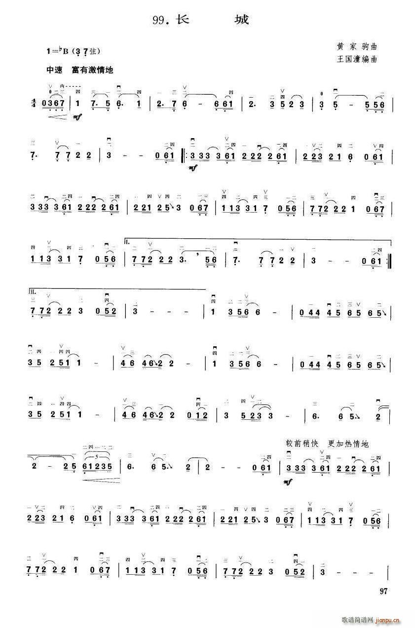 长城 王国潼编曲(八字歌谱)1