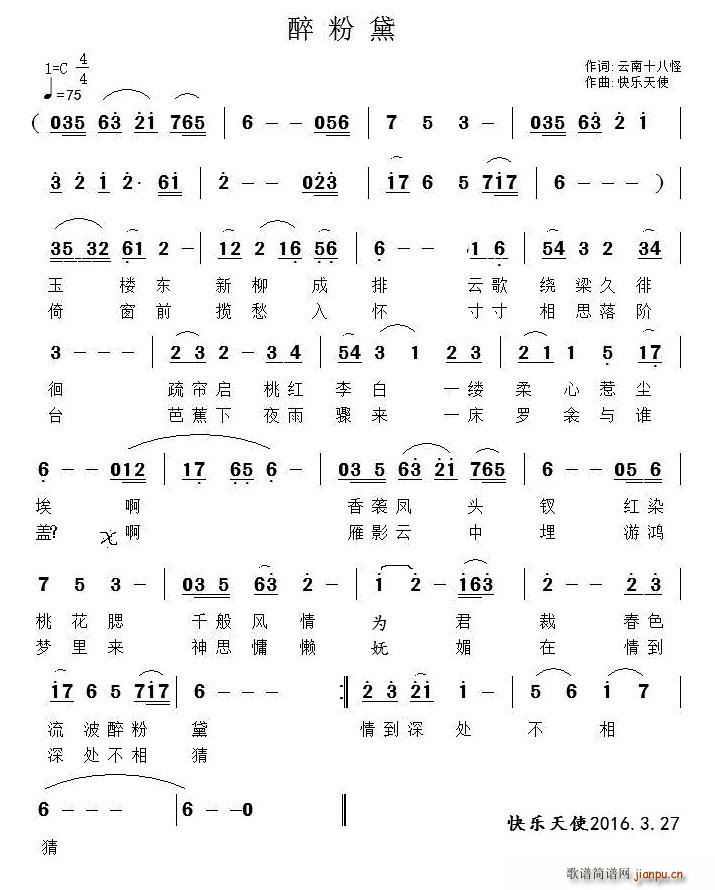 醉粉黛(三字歌谱)1