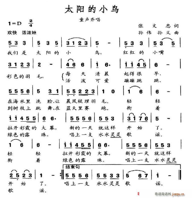 太阳的小鸟(五字歌谱)1