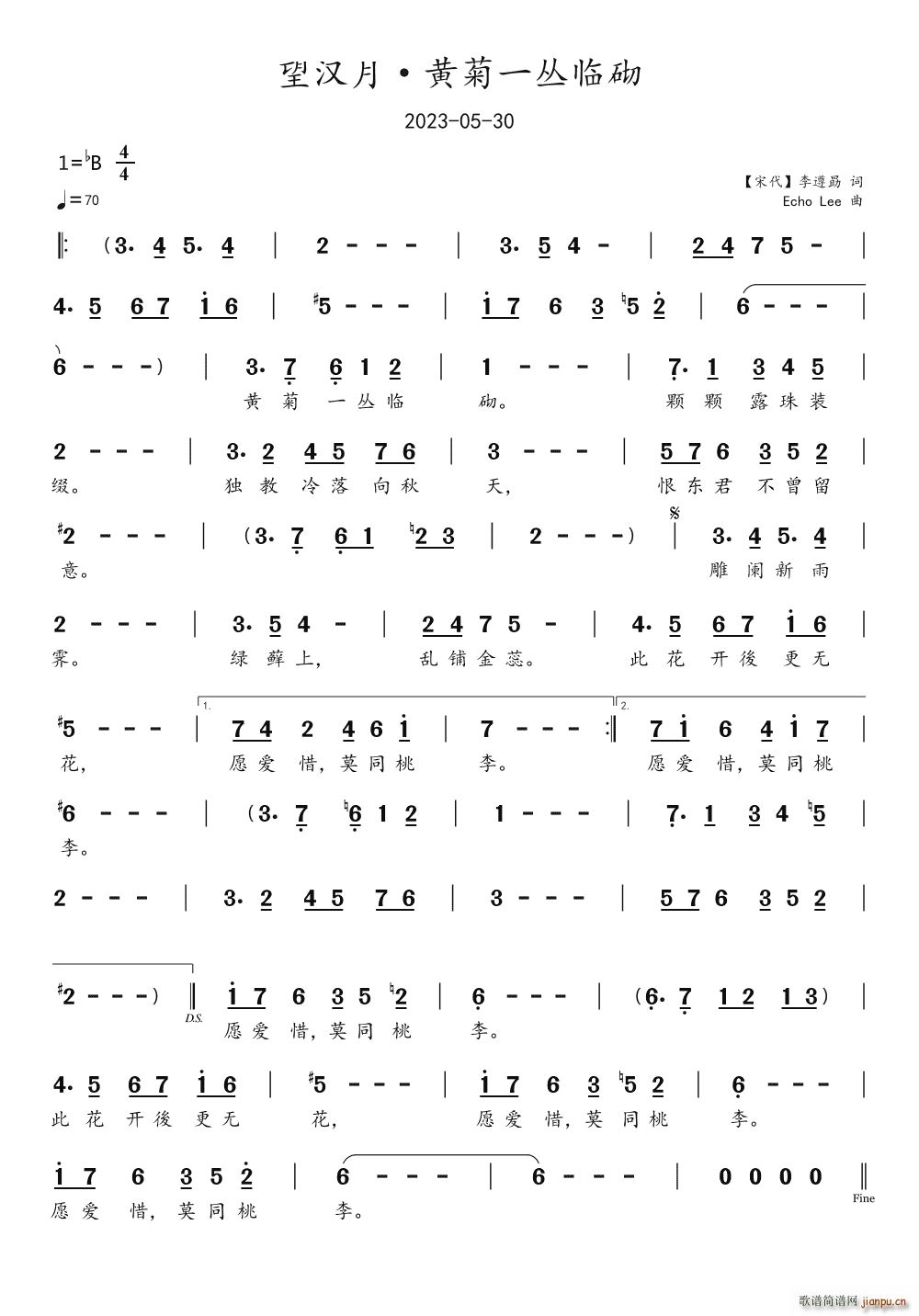 望汉月 黄菊一丛临砌(十字及以上)1