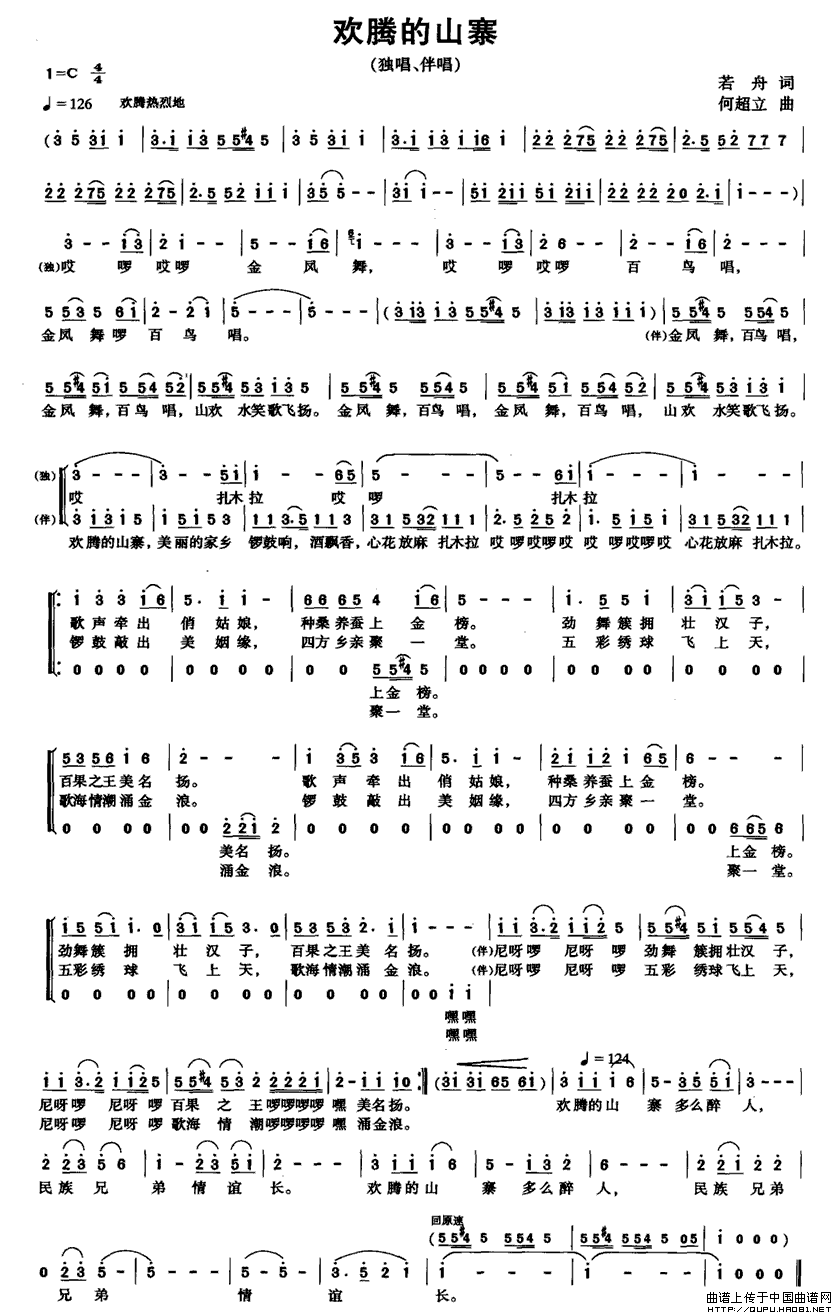 欢腾的山寨(五字歌谱)1