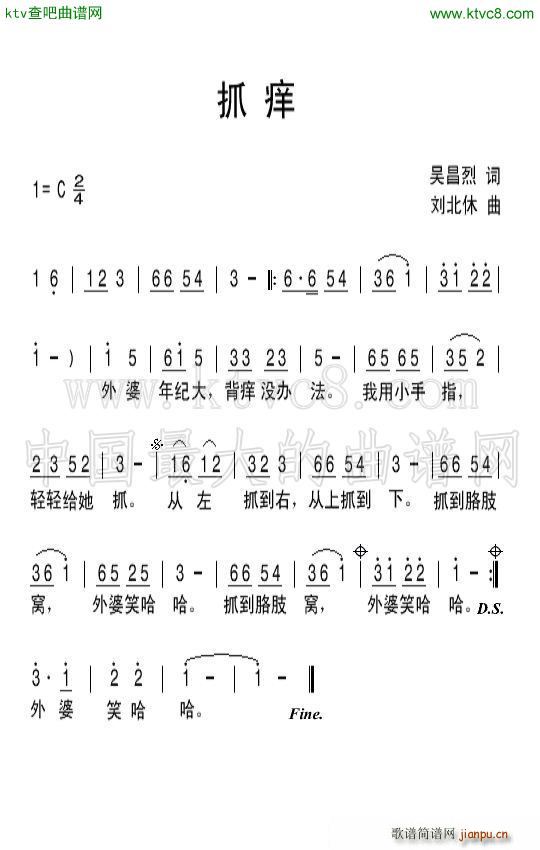 抓痒(二字歌谱)1