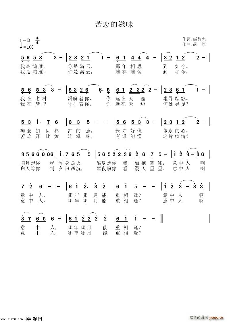 苦恋的滋味 薛军旋律版(十字及以上)1