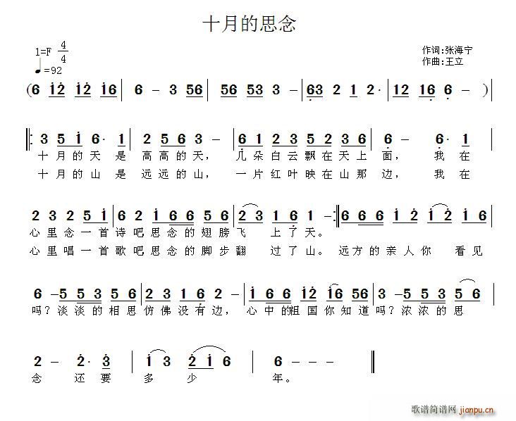 十月的思念(五字歌谱)1