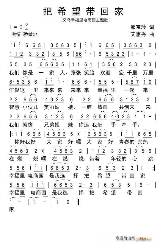 把希望带回家(六字歌谱)1