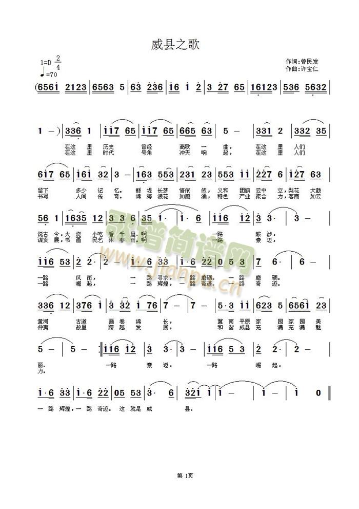 威县之歌(四字歌谱)1