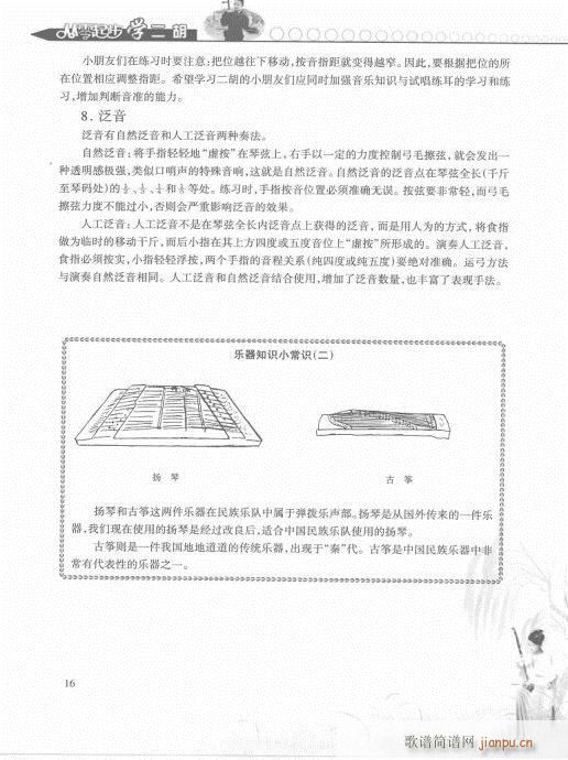 从零起步学二胡轻松入门1-20(二胡谱)16