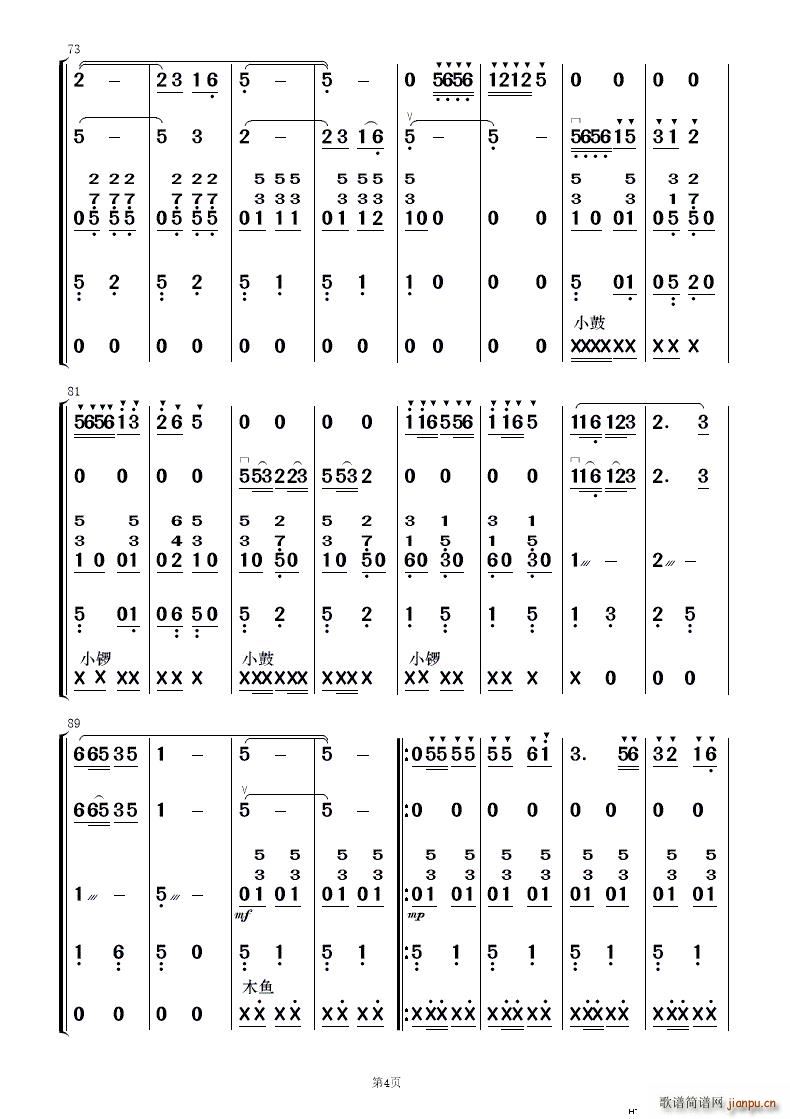 南泥湾变奏曲民 乐 4(总谱)1