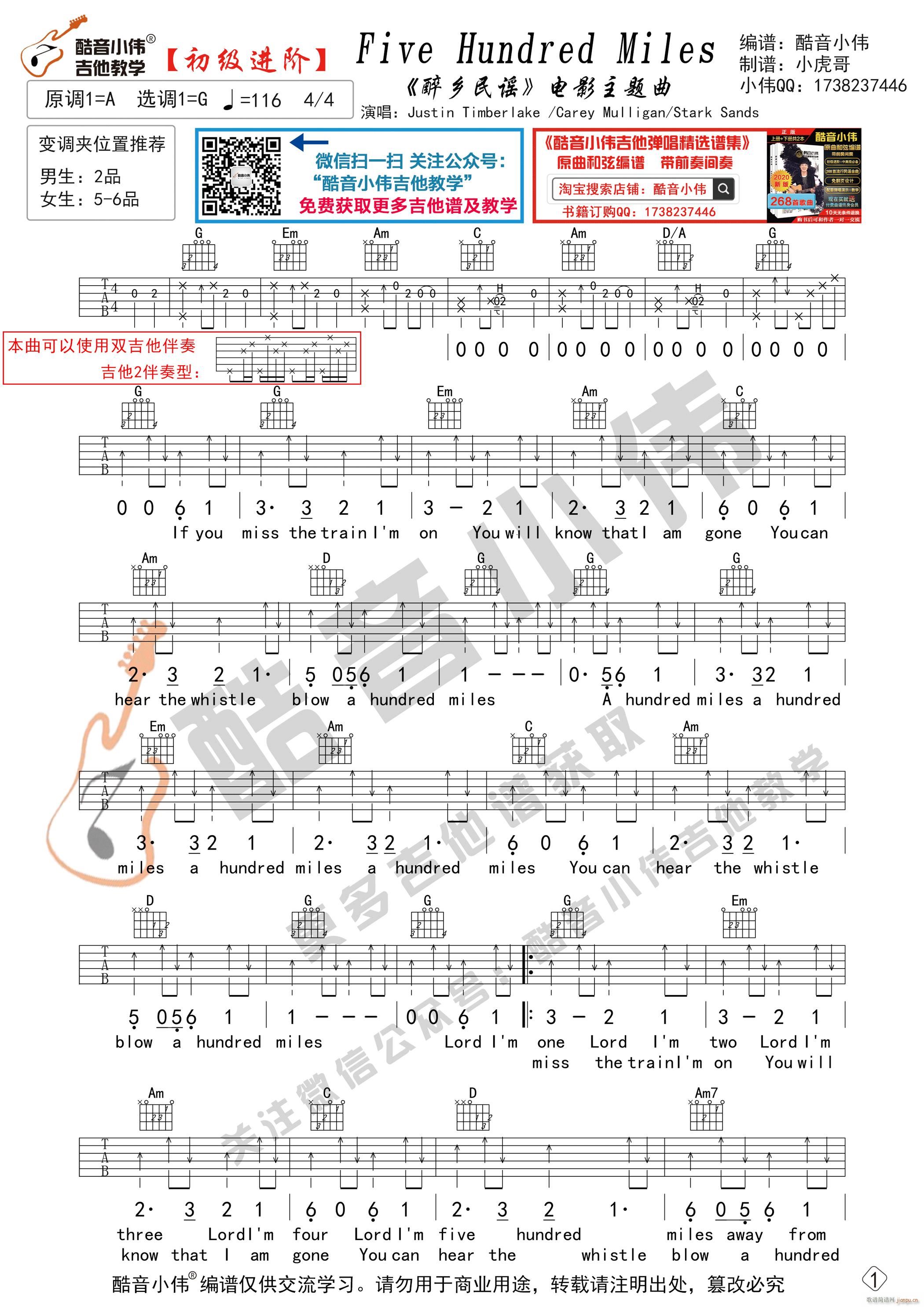 500Miles 离家五百里 初级进阶酷音小伟吉他弹唱教学(吉他谱)1