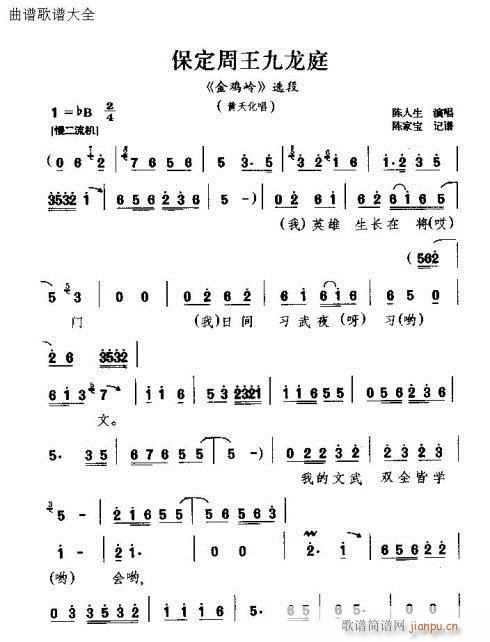 保定周王九龙庭(七字歌谱)1