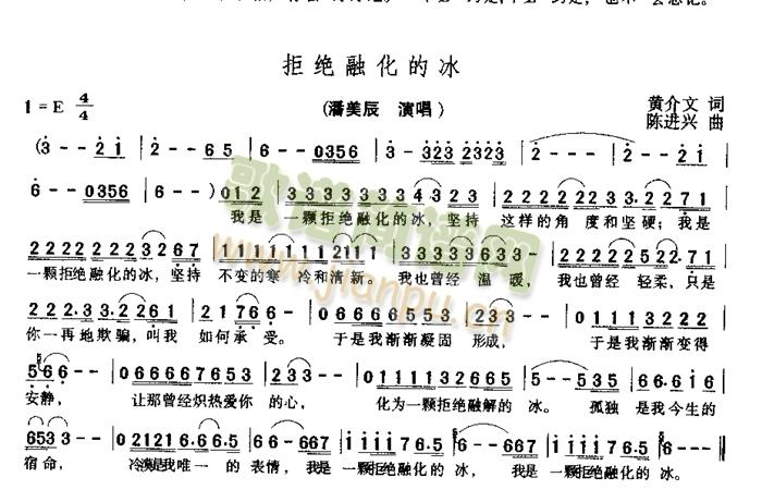 拒绝融化的冰(六字歌谱)1