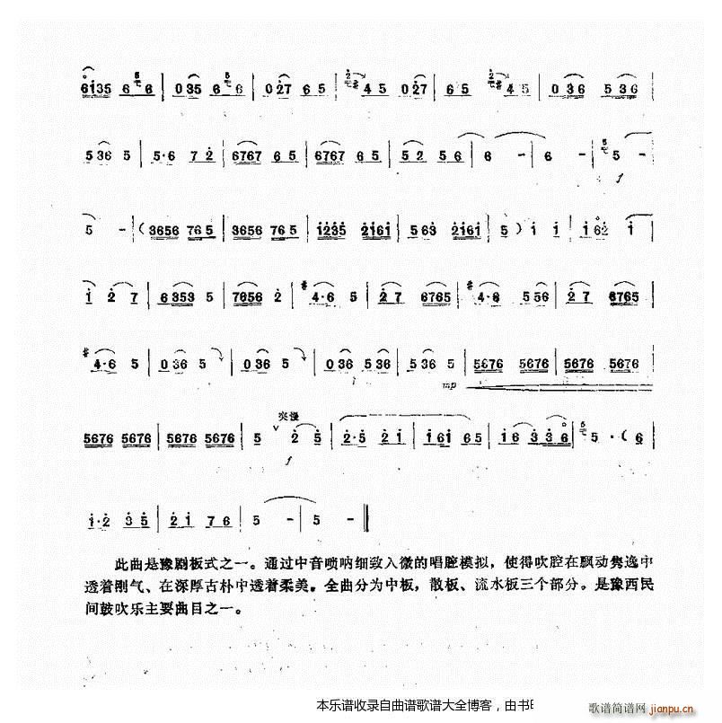 唢呐豫西二八板(唢呐谱)3
