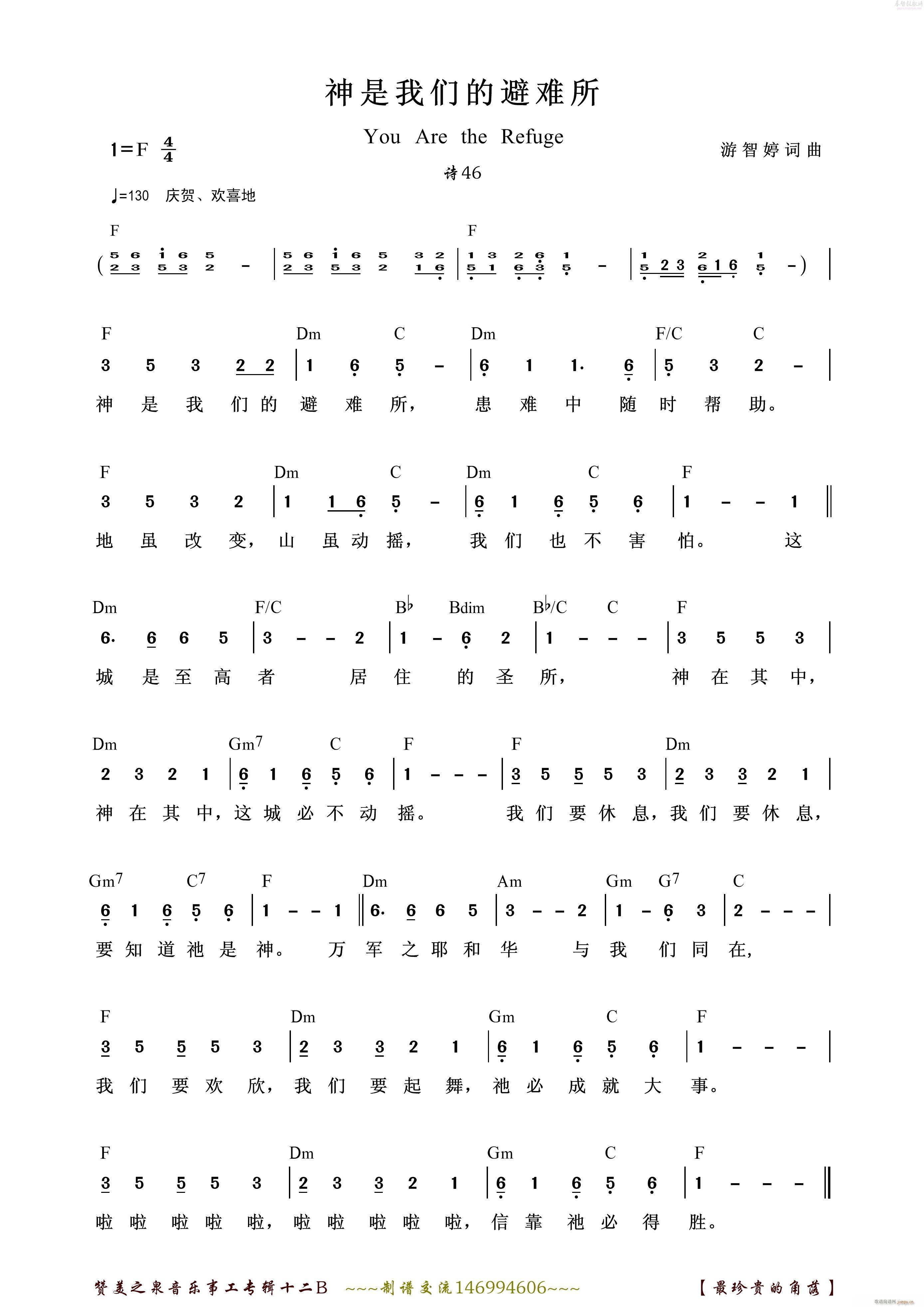 14 神是我们的避难所(十字及以上)1