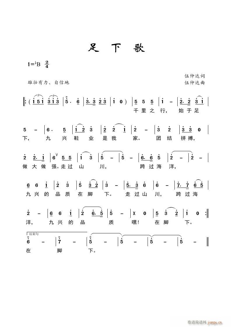 足下歌(三字歌谱)1