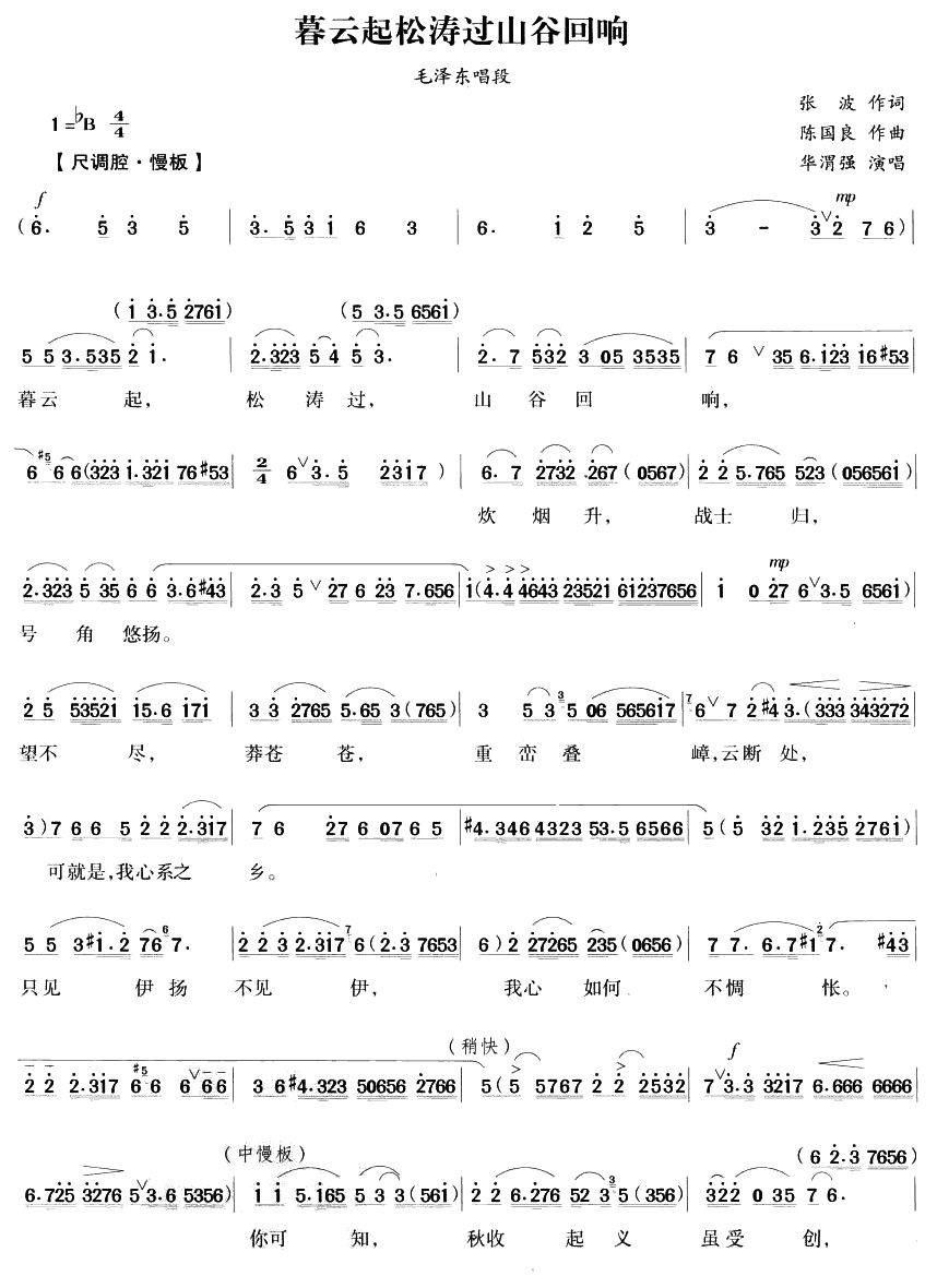 暮云起松涛过山谷回响（越剧唱段)(十字及以上)1