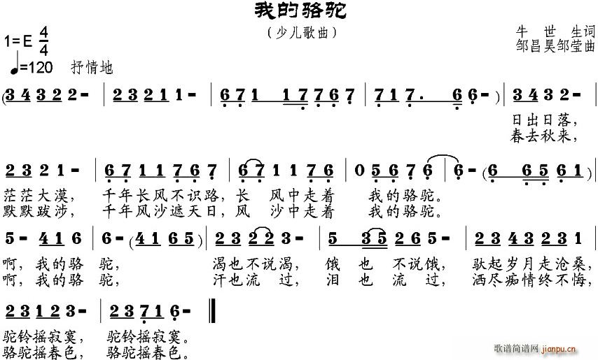 我的骆驼(四字歌谱)1