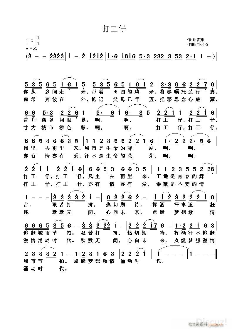 打工仔(三字歌谱)1