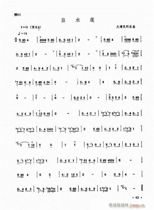 箫吹奏法61-80(笛箫谱)3