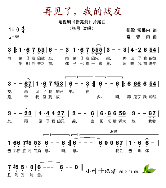 再见了我的战友(七字歌谱)1