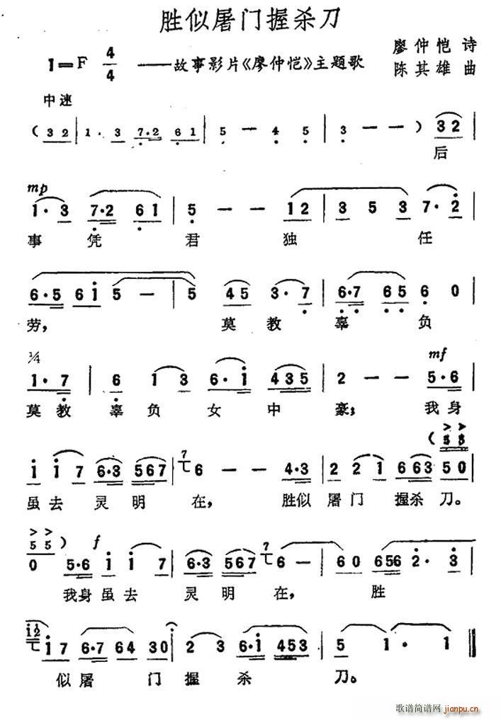 胜似屠门握杀刀 电影 廖仲恺 主题歌(十字及以上)1