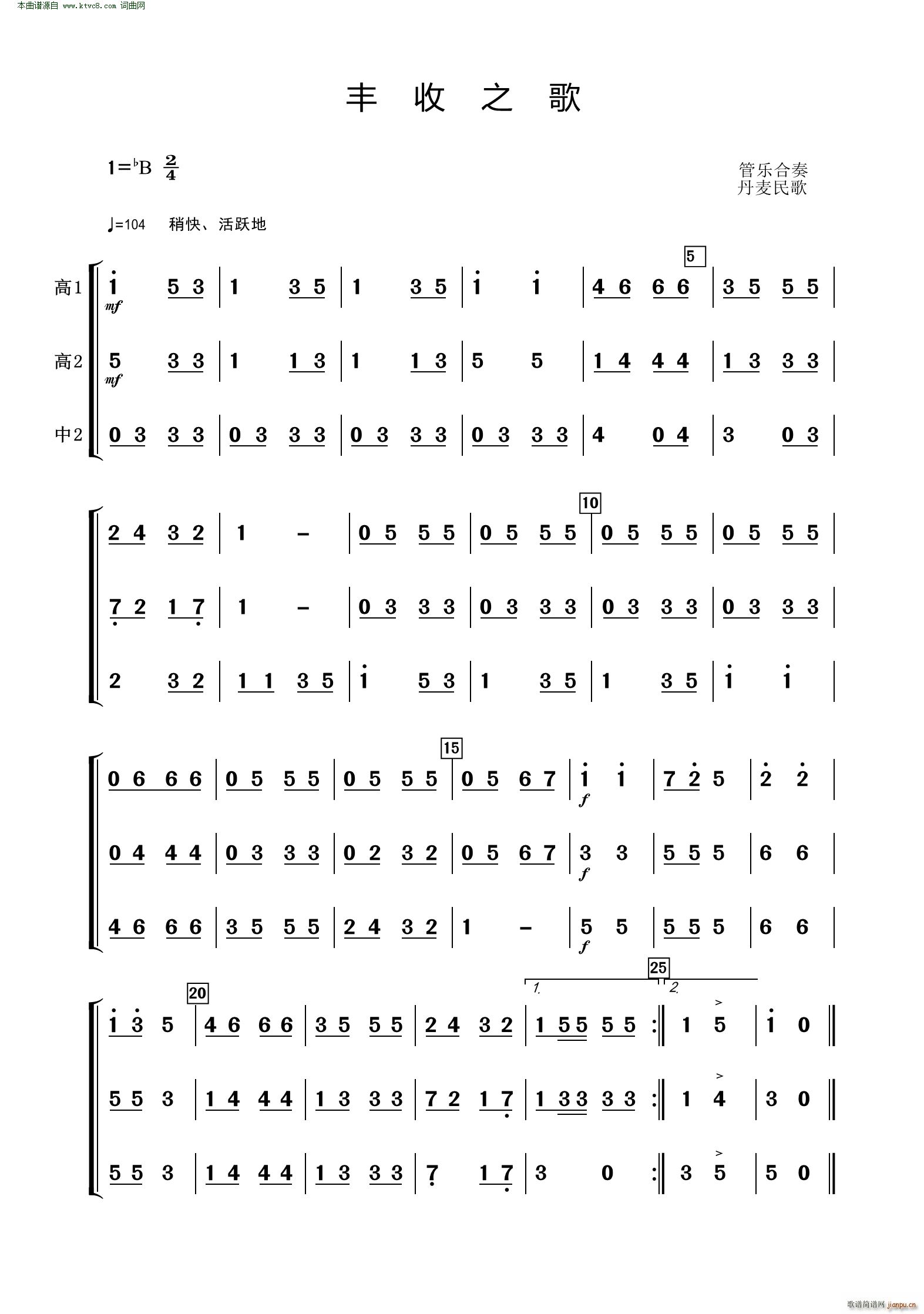 丰收之歌 管乐合奏 中音谱(总谱)1