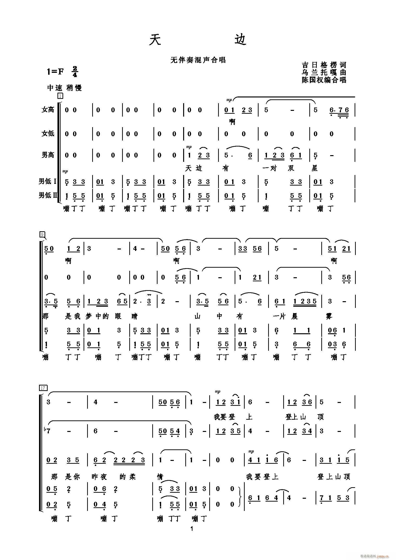 天边 无伴奏混声合唱(合唱谱)1