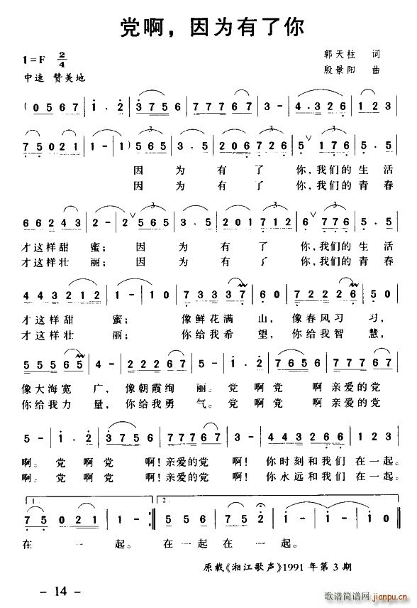 党啊 因为有了你(八字歌谱)1