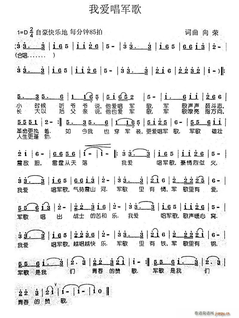 我爱唱军歌(五字歌谱)1