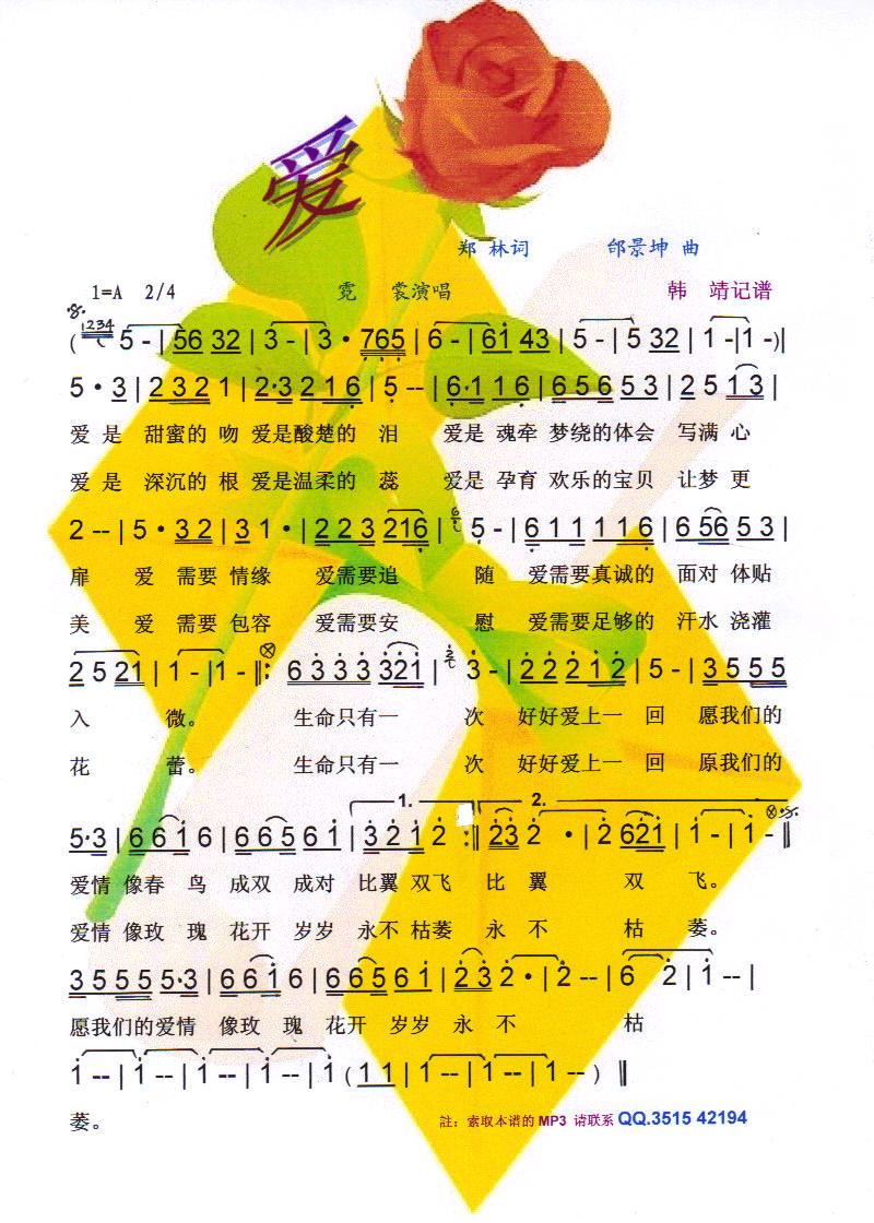 爱【彩谱】(五字歌谱)1