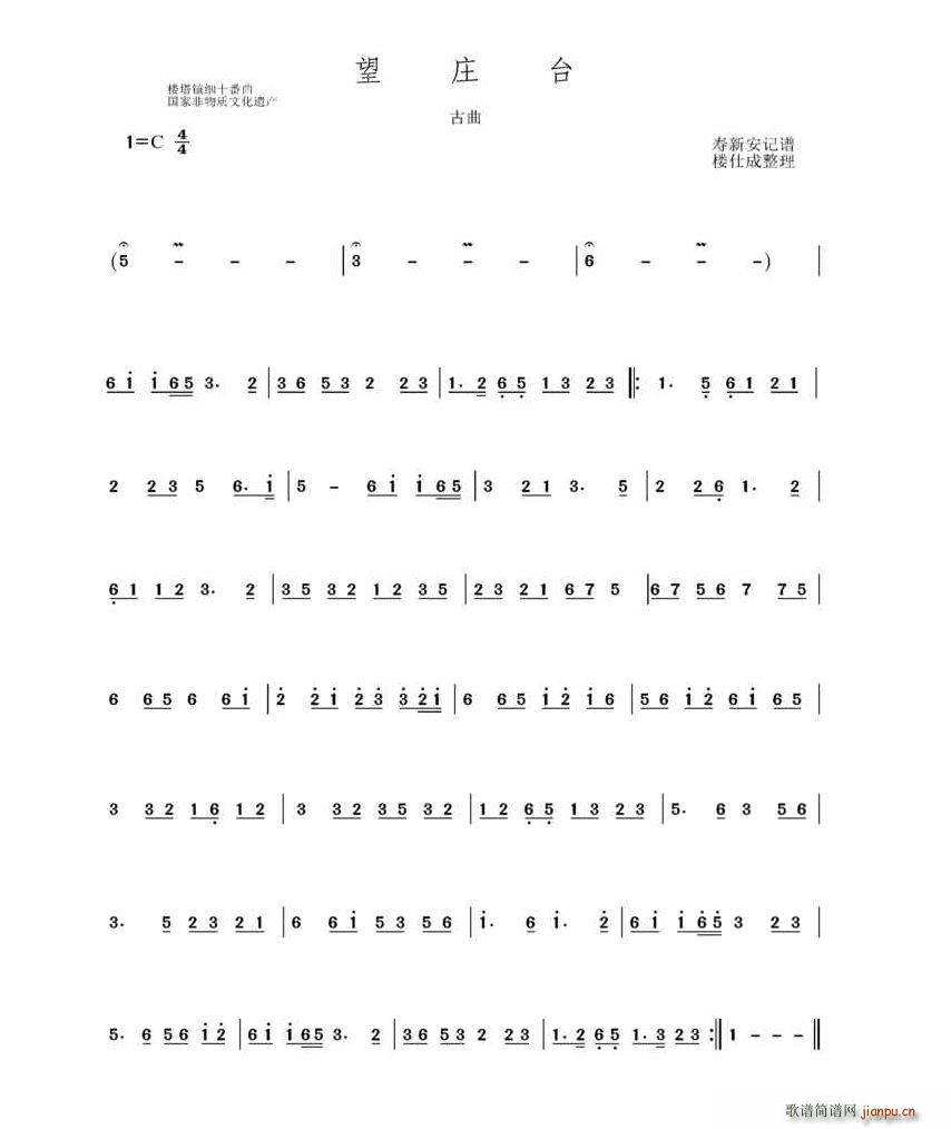 望庄台 古曲(六字歌谱)1