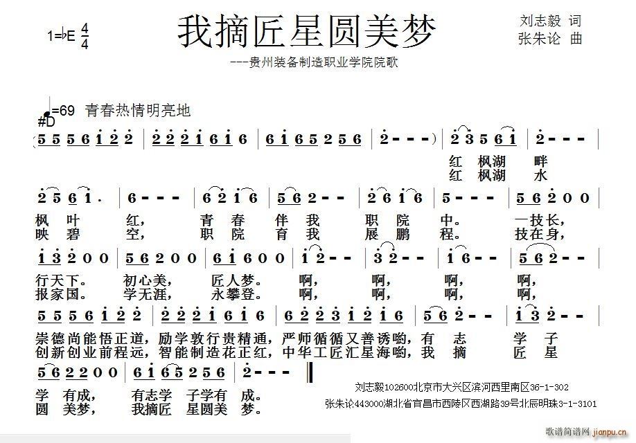 我摘匠星圆美梦 贵州装备制造职业学院院歌(十字及以上)1