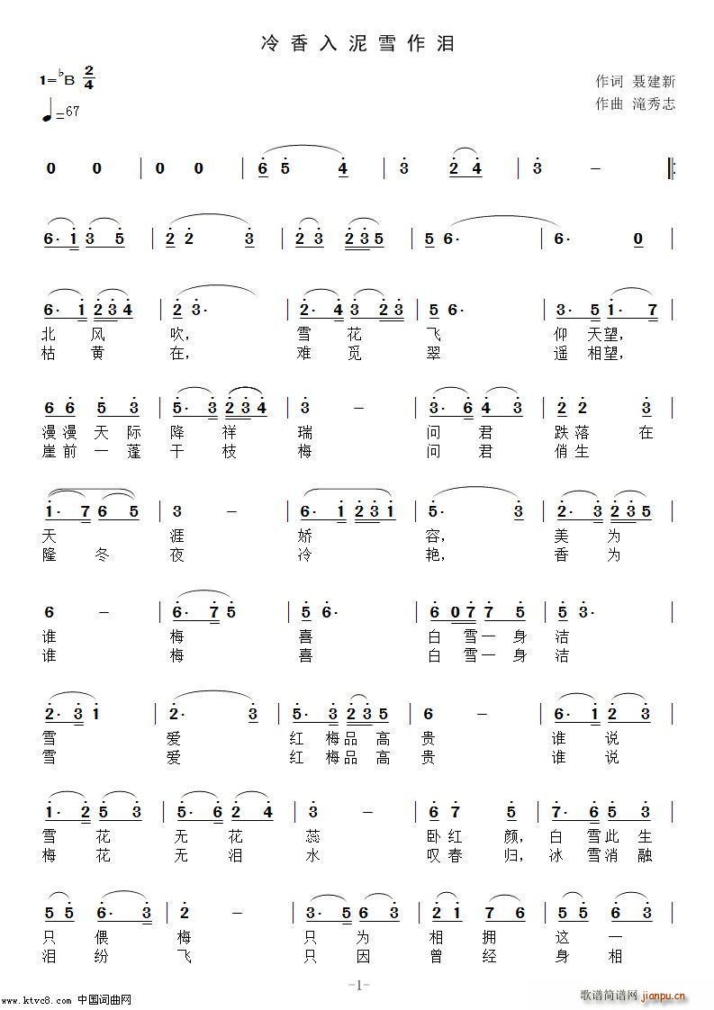冷香入泥雪作泪(七字歌谱)1