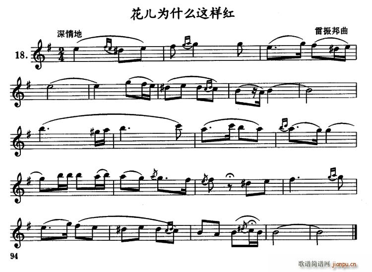 花儿为什么这样红 单簧管(单簧管谱)1