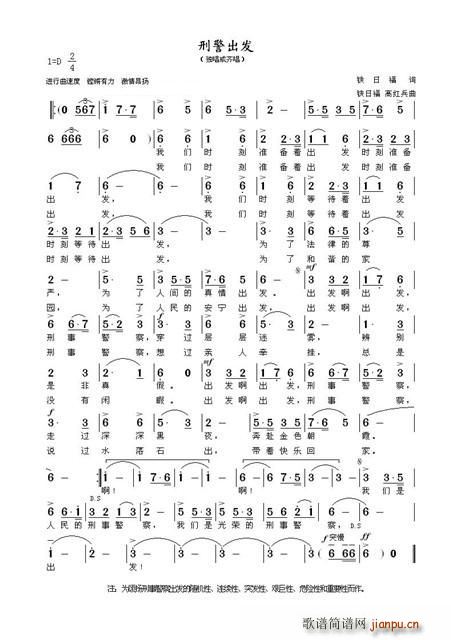 刑警出发(四字歌谱)1